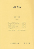 AIと法
