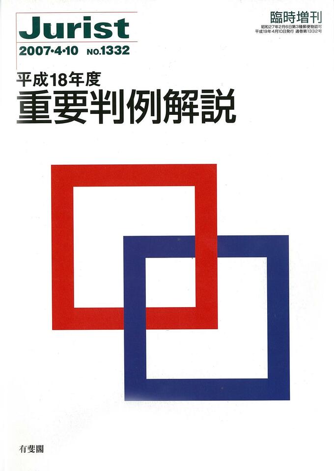 重要判例解説 | 有斐閣Online