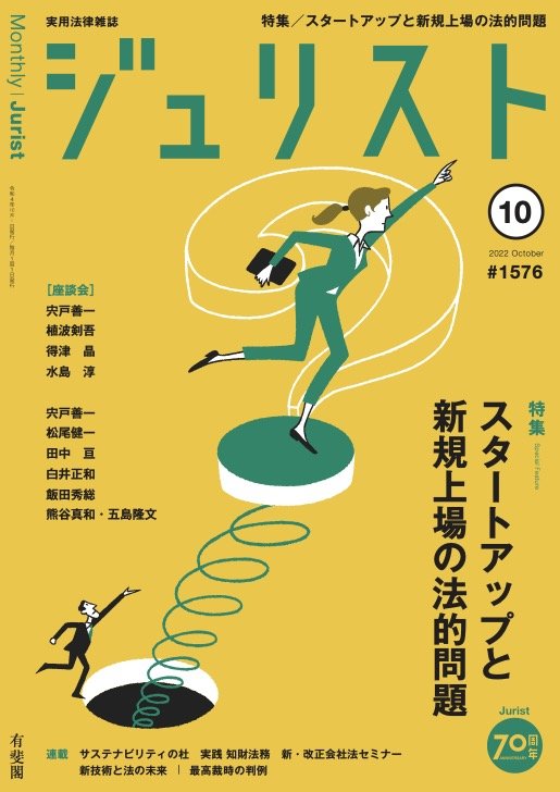 ジュリスト | 有斐閣Online