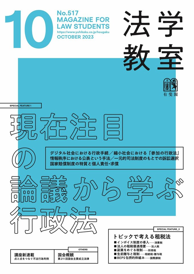 法学教室DIGITAL LIBRARY (全8巻) Kindle版