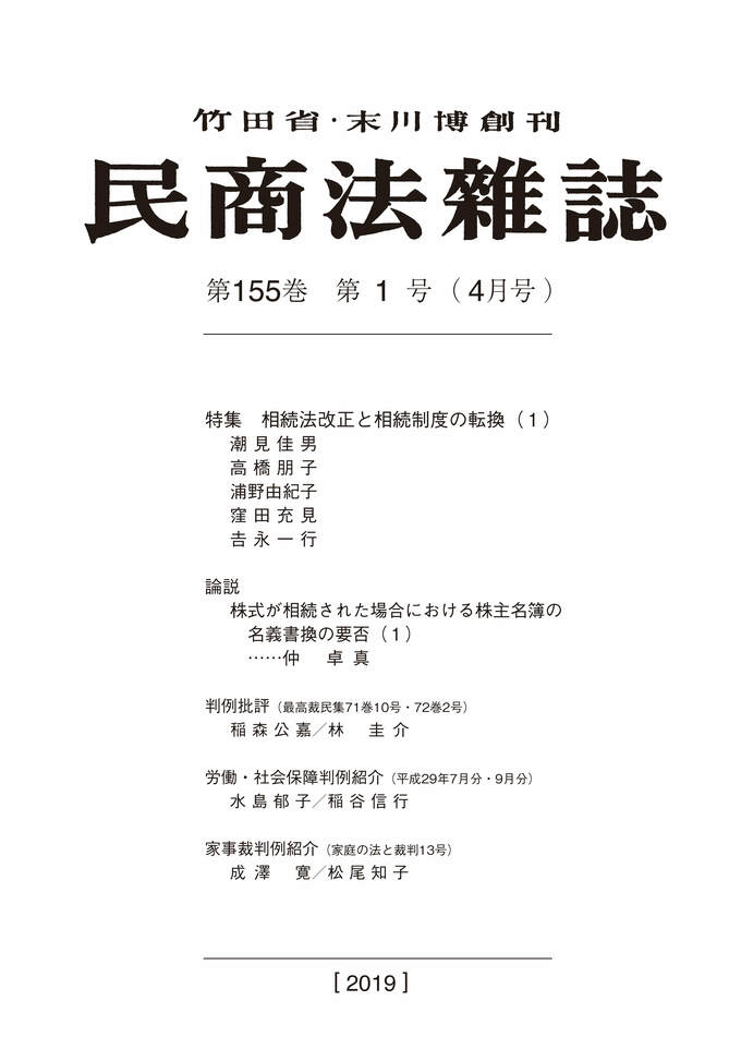 155巻1号（平成31（2019）年4月号）