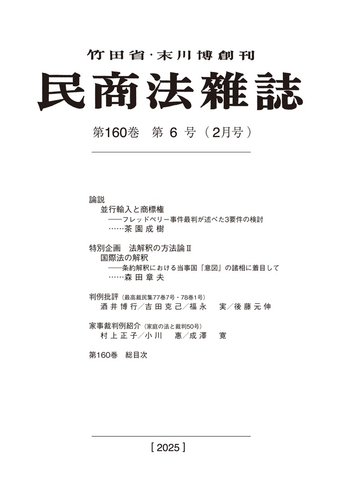 ホットセール - アートトラベルシューズ 民商法雑誌 | 有斐閣Online 法律