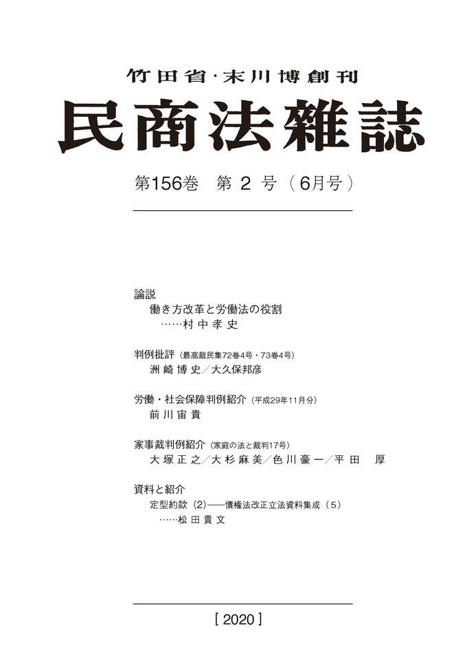 156巻2号（令和2（2020）年6月号）