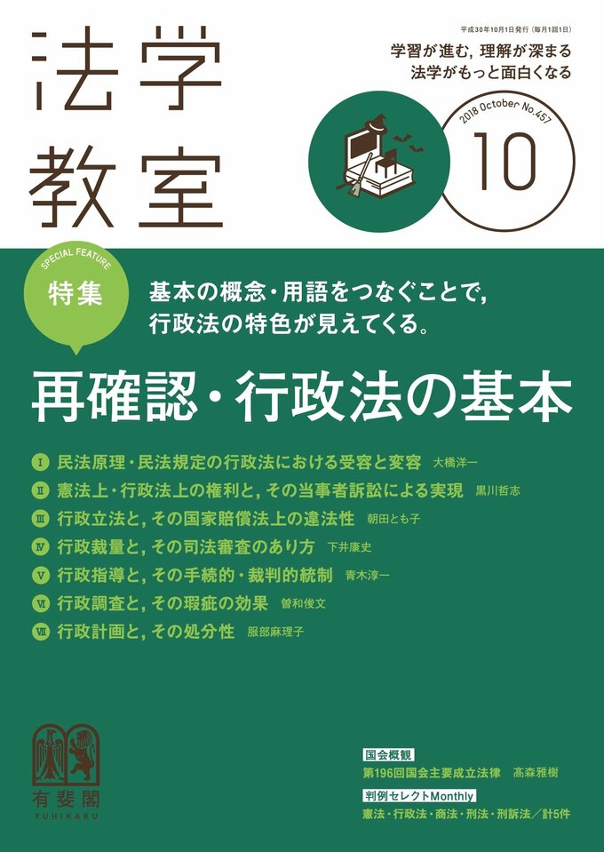 2018年10月号（457号）