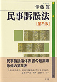 民事訴訟法
