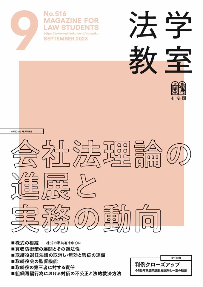 法学教室 | 有斐閣Online