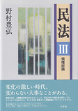 民法Ⅲ　債権総論