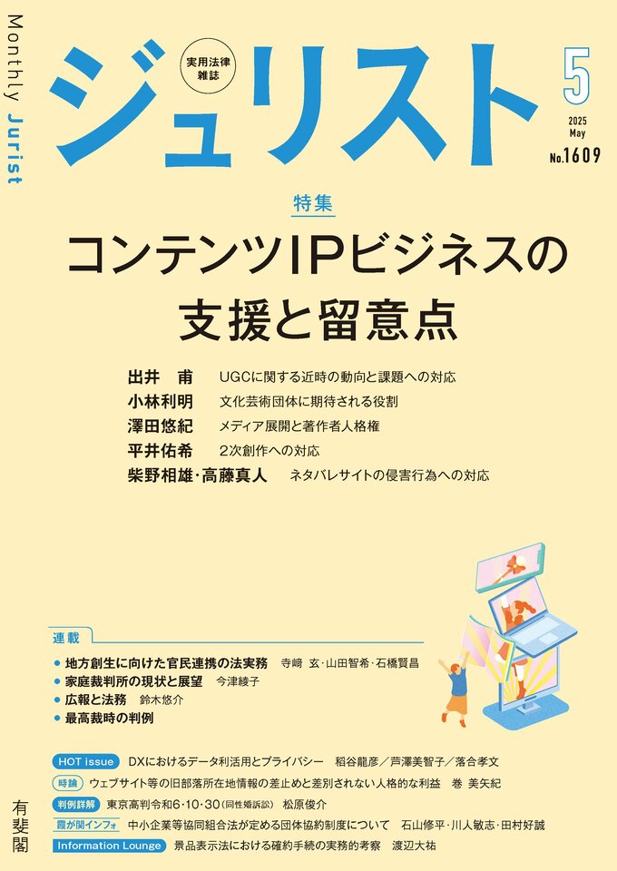 ジュリスト選書‐改正会社法セミナー （1）（2）（3）（4）