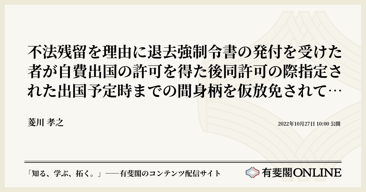 退去強制令書とは – 被退去強制者を送還できる場所 – DMPME