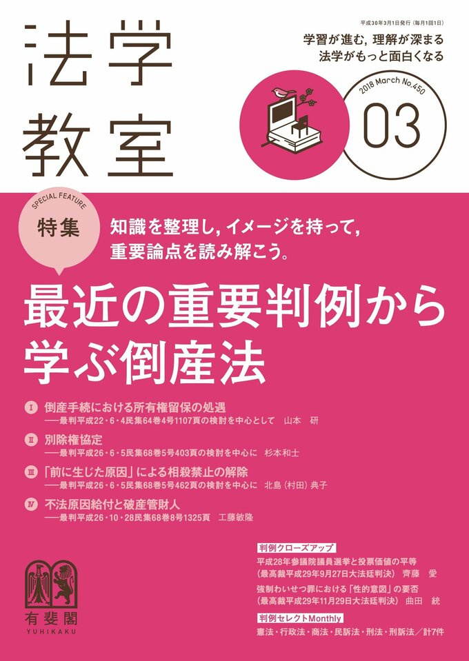 2018年3月号（450号）