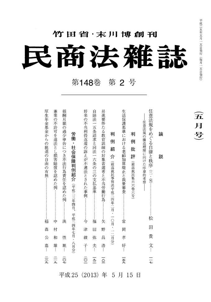 148巻2号（平成25（2013）年5月15日号）