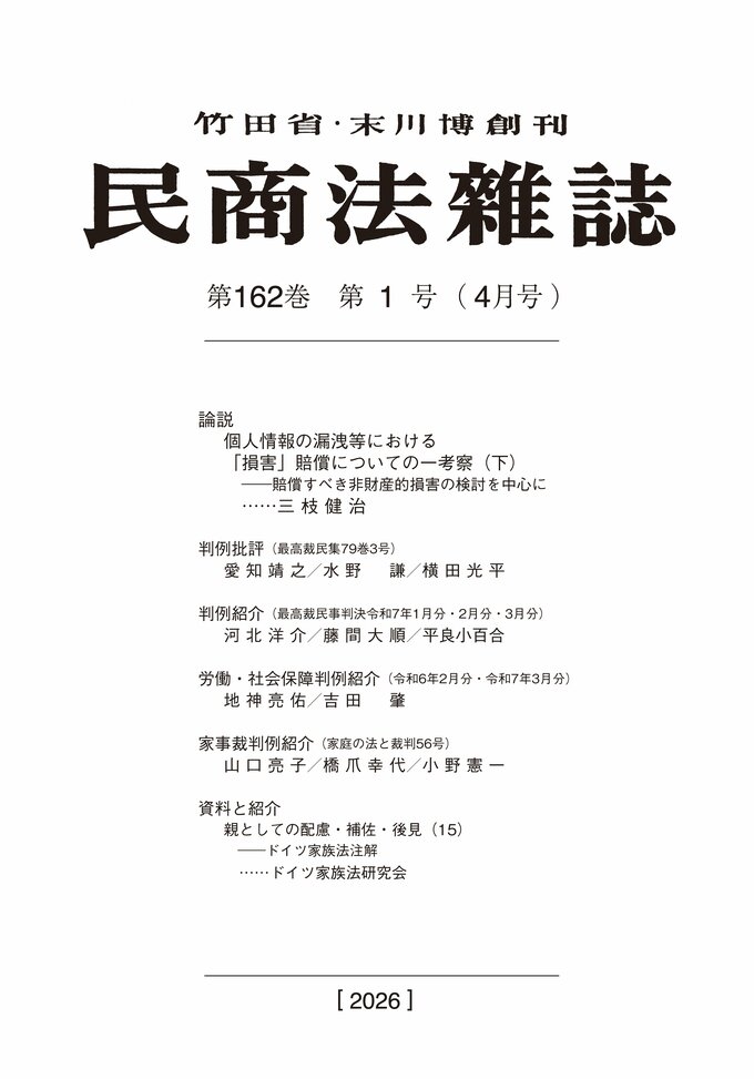 162巻1号（令和8（2026）年4月号）