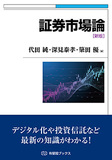 証券市場論