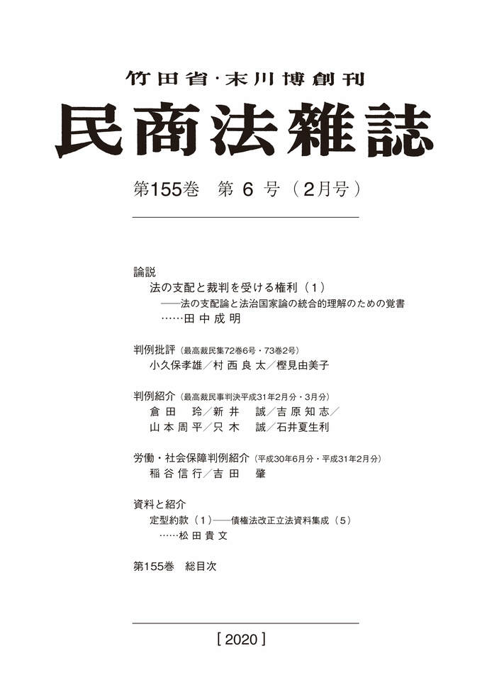 155巻6号（令和2（2020）年2月号）