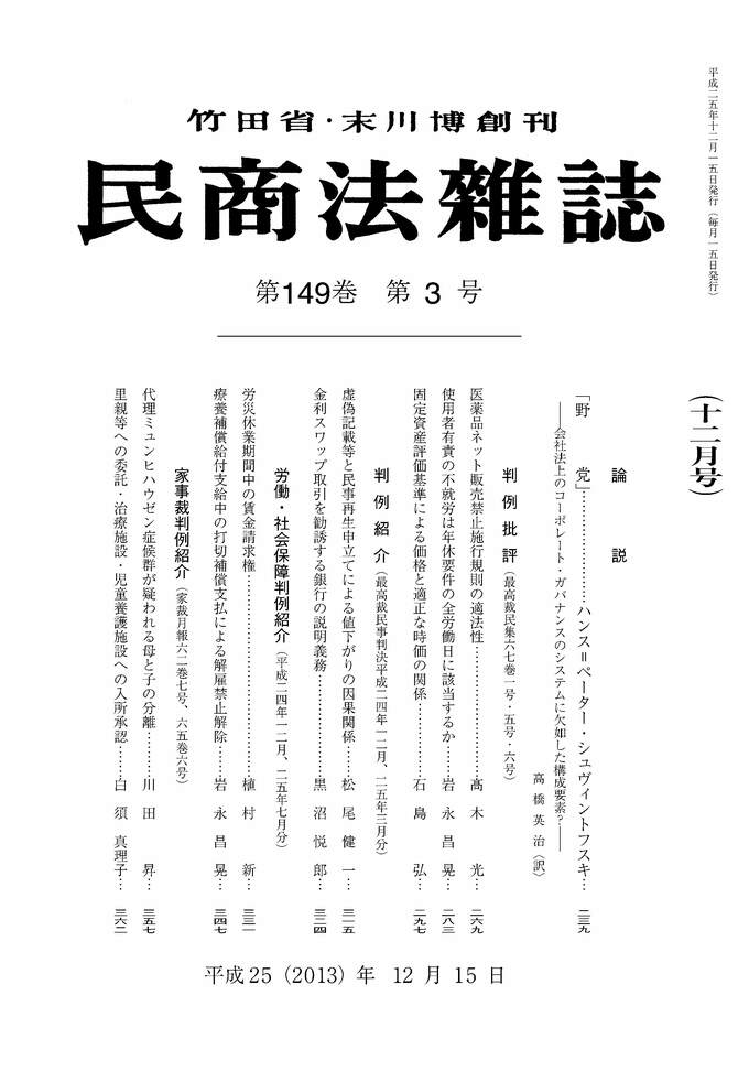 149巻3号（平成25（2013）年12月15日号）
