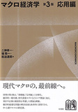 マクロ経済学