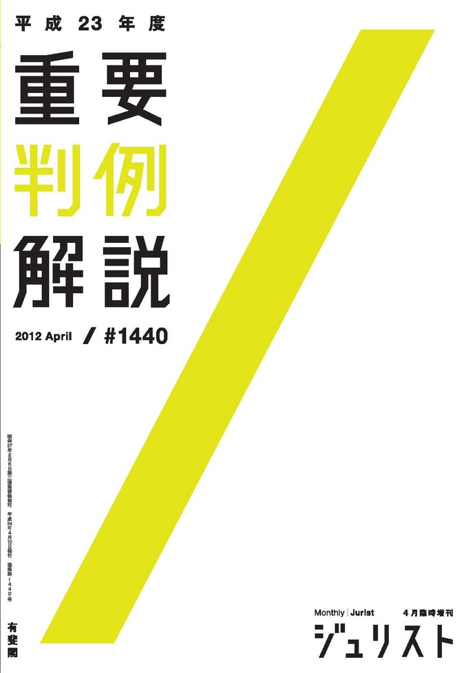 重要判例解説 | 有斐閣Online