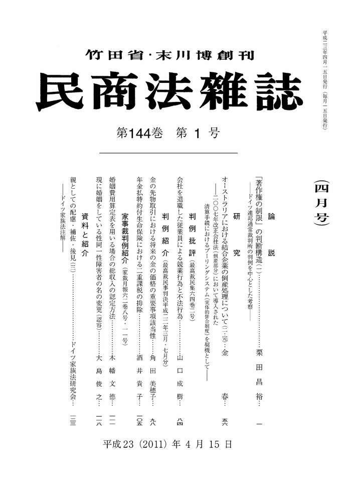 144巻1号（平成23（2011）年4月15日号）