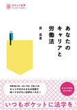 あなたのキャリアと労働法