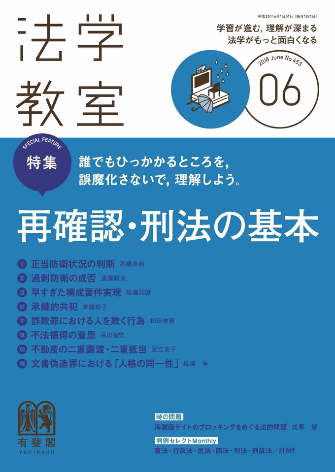 2018年6月号（453号）