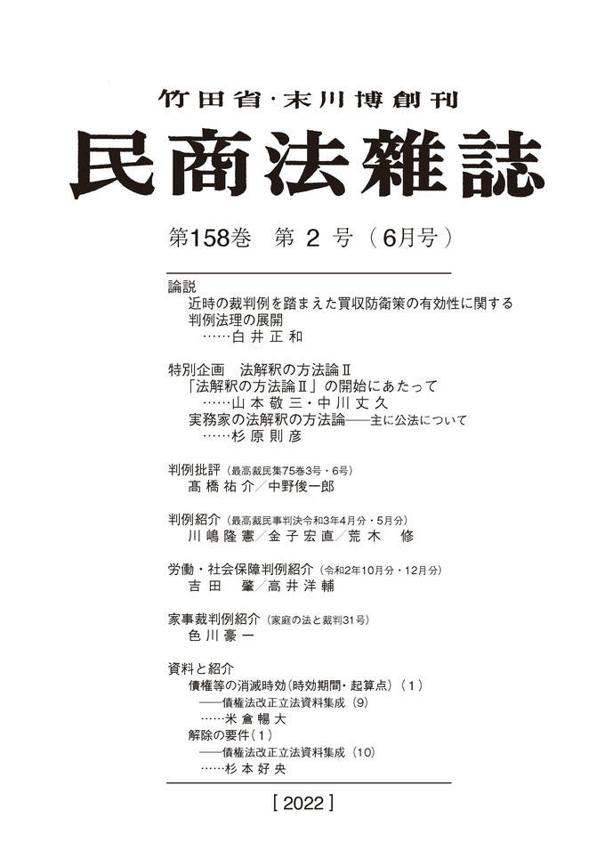 158巻2号（令和4（2022）年6月号）