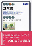 企業論