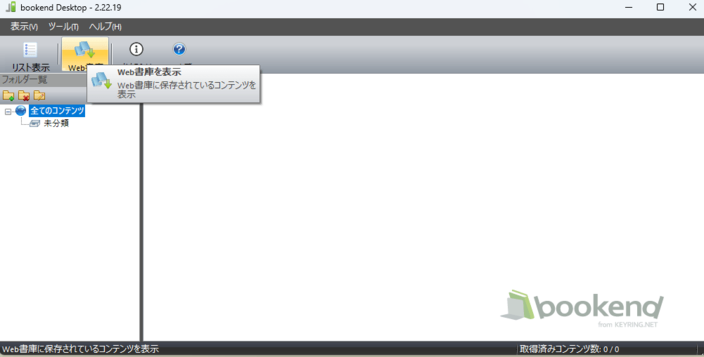 003_Web書庫をクリック