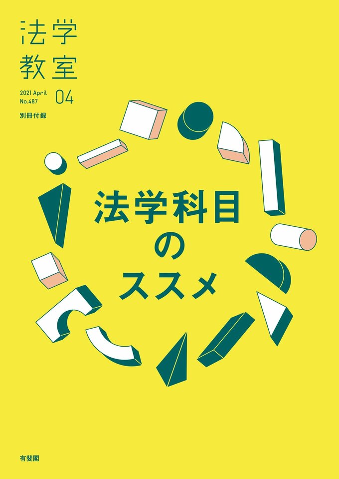 2021年4月号（別冊）（487号）