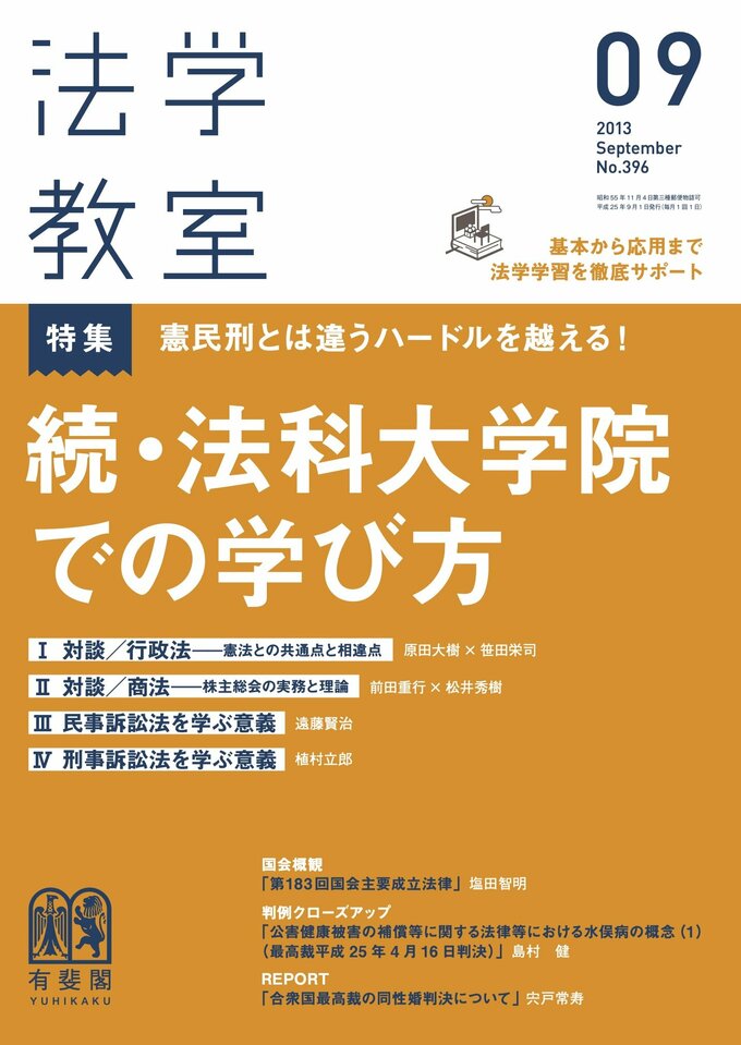 2013年9月号（396号）