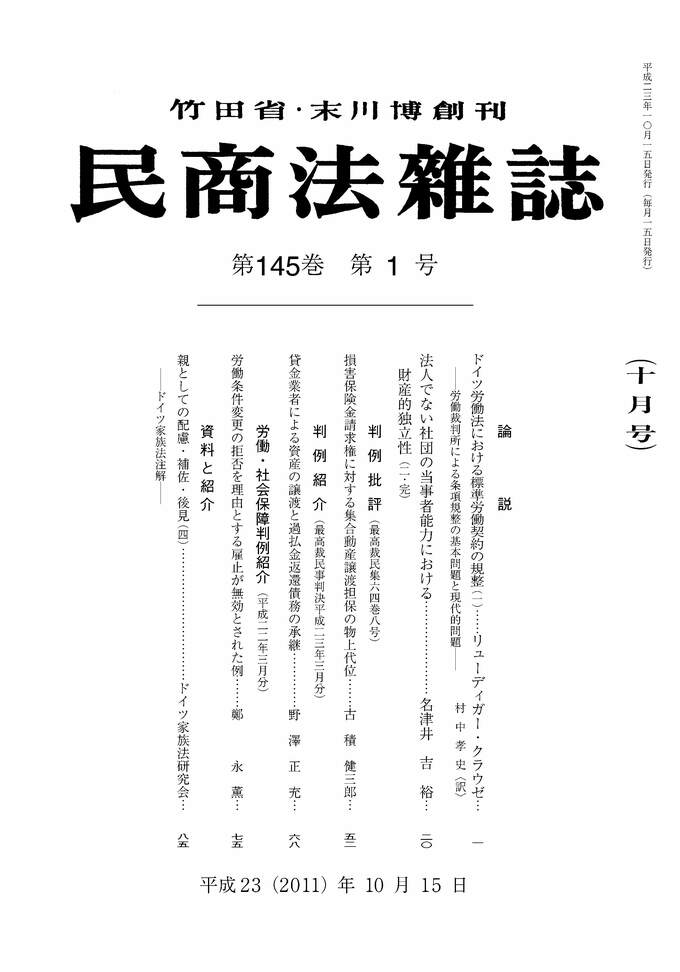 145巻1号（平成23（2011）年10月15日号）