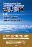 憲法判例