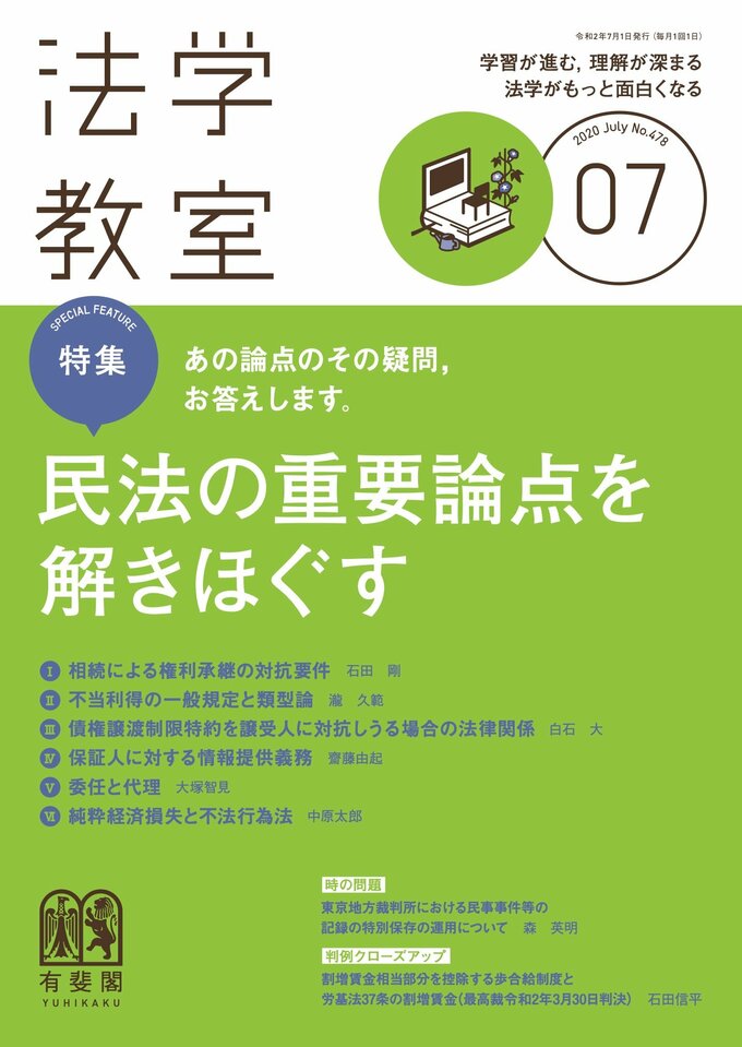 2020年7月号（478号）