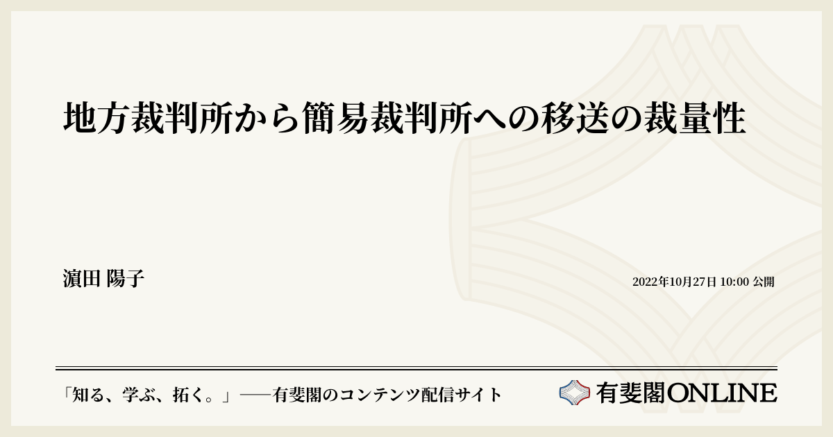 地方裁判所から簡易裁判所への移送の裁量性