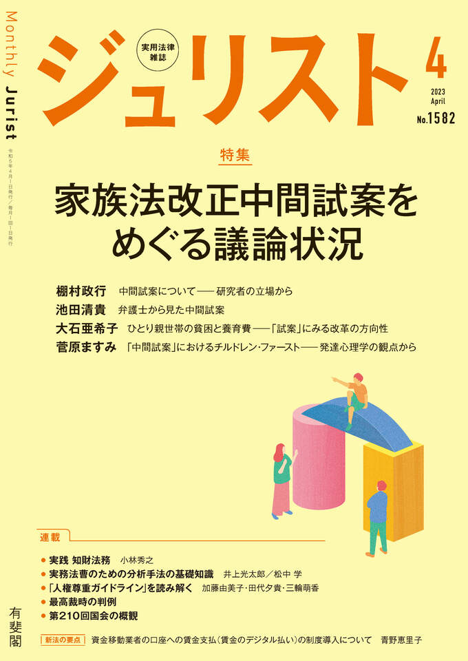 ジュリスト 2024年1〜12月（12冊揃い） ジュリスト 2024年2月号(No.1593) | 有斐閣