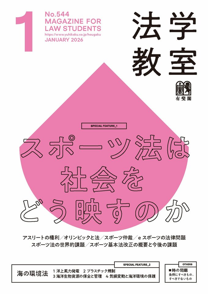 法学教室 No.55 ー601985年 有斐閣Online