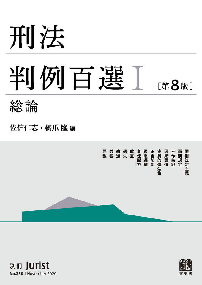 判例百選 | 有斐閣Online 判例百選 | 有斐閣Online