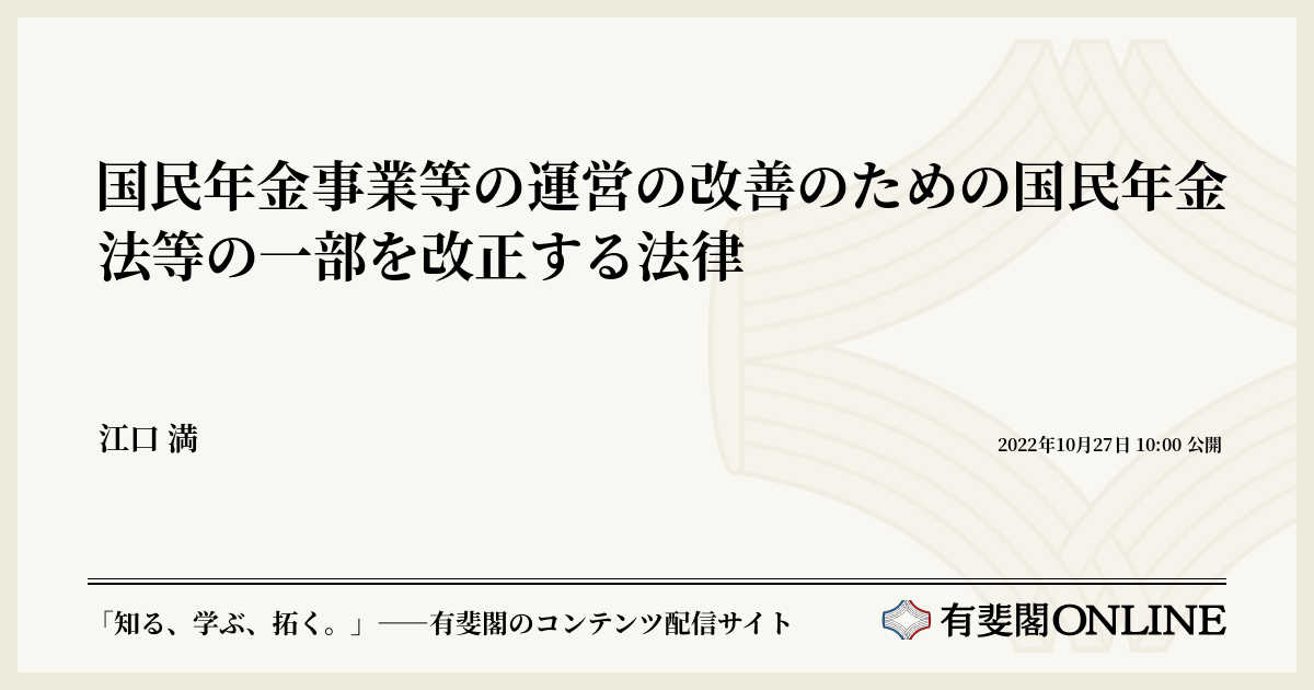 国民年金事業等の運営の改善のための国民年金法等の一部を改正する法律