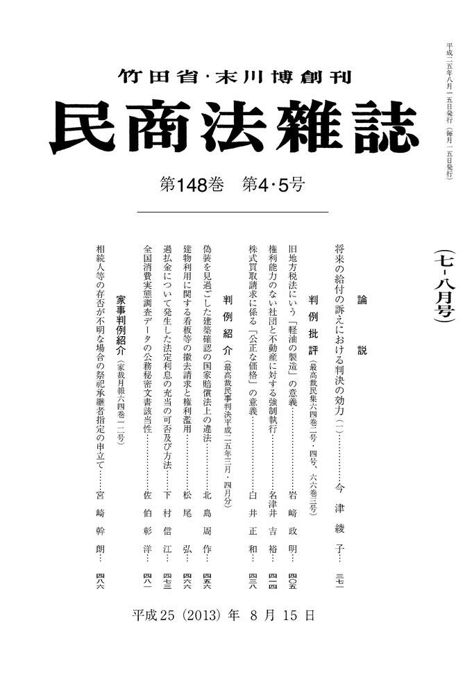 148巻4・5号（平成25（2013）年8月15日号）