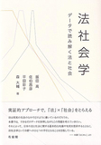 法社会学