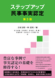 ステップアップ民事事実認定