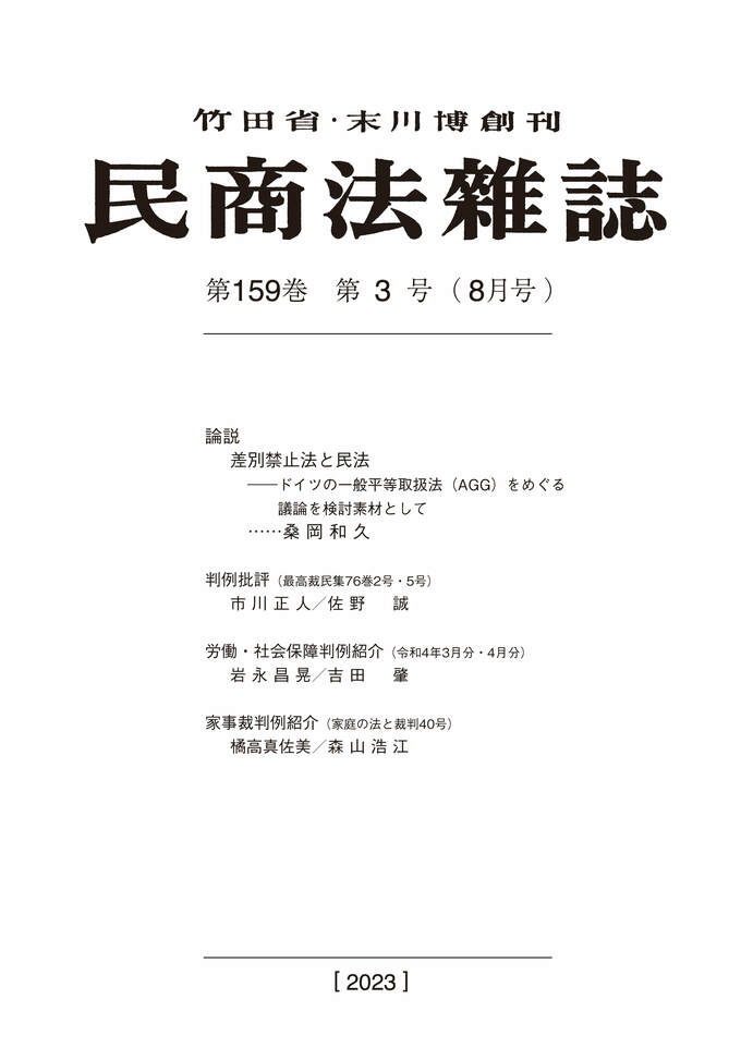 159巻3号（令和5（2023）年8月号）