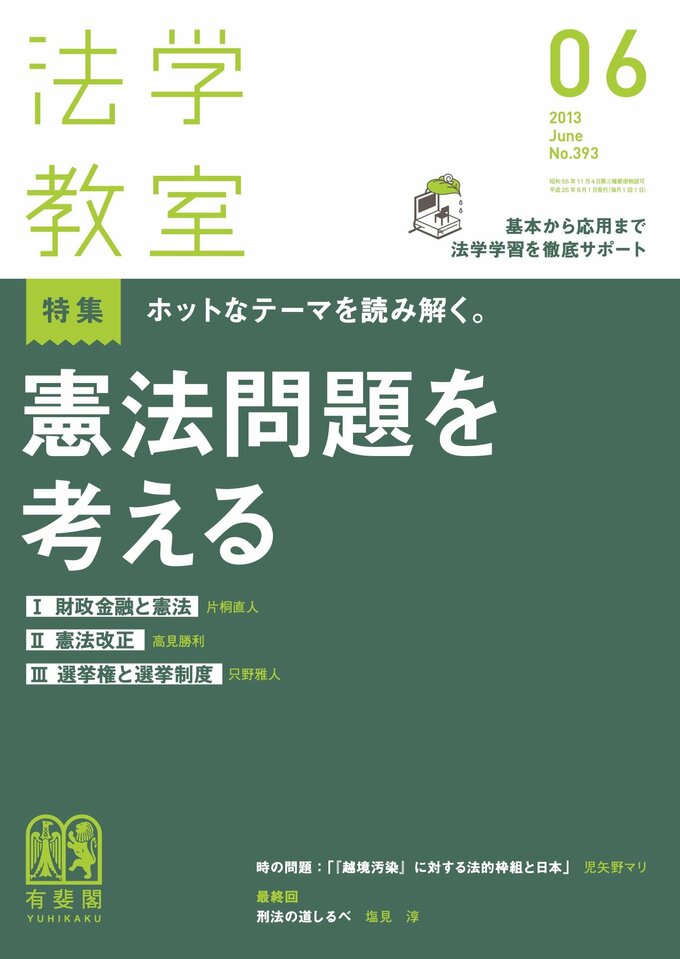 法学教室 79号〜84号 6冊セット 法学教室 | 有斐閣Online