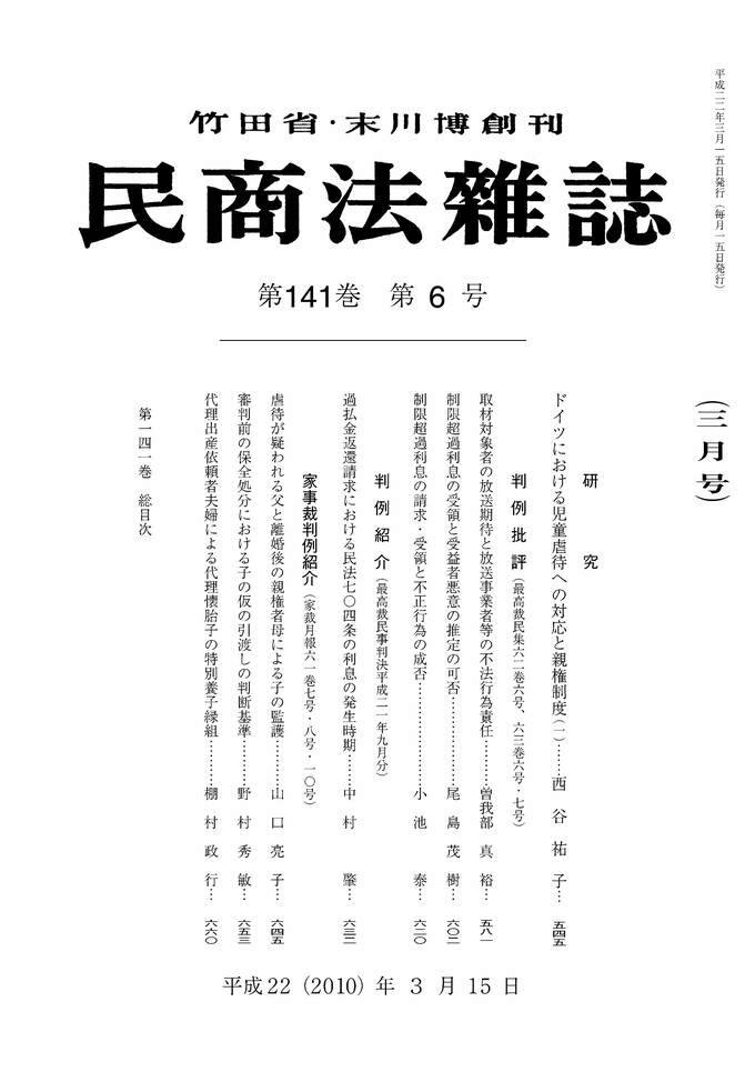 141巻6号（平成22（2010）年3月15日号）