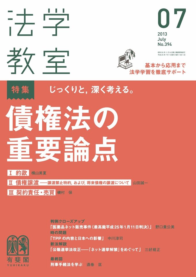 法学教室 | 有斐閣Online