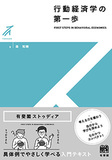 行動経済学の第一歩