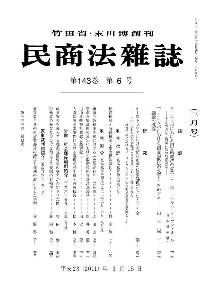 143巻6号（平成23（2011）年3月15日号）
