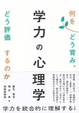 学力の心理学