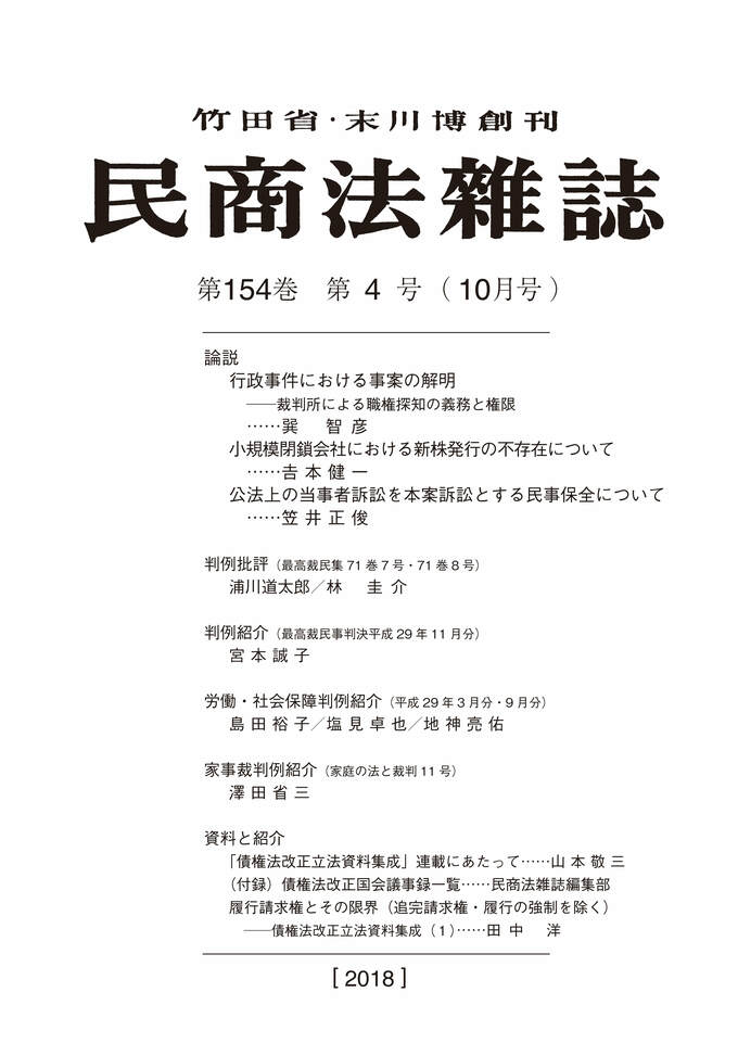 154巻4号（平成30（2018）年10月号）