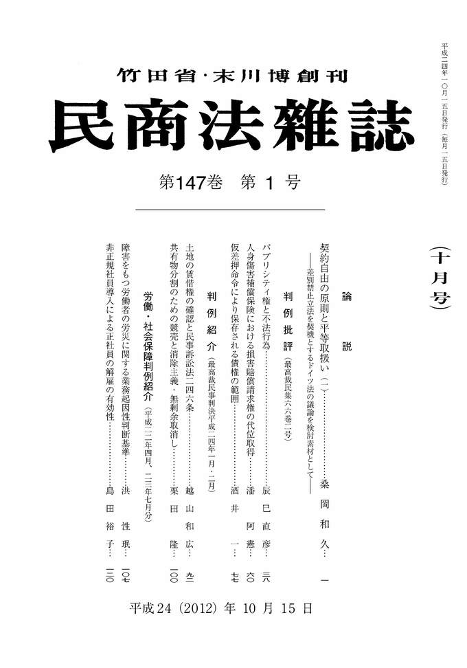 147巻1号（平成24（2012）年10月15日号）