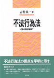 不法行為法